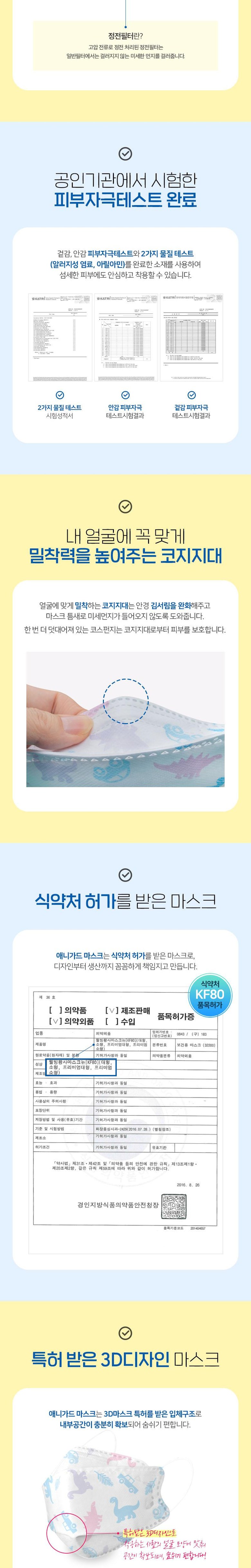 애니가드 공룡 웰빙 황사마스크 뉴 프리미엄 소형 KF80