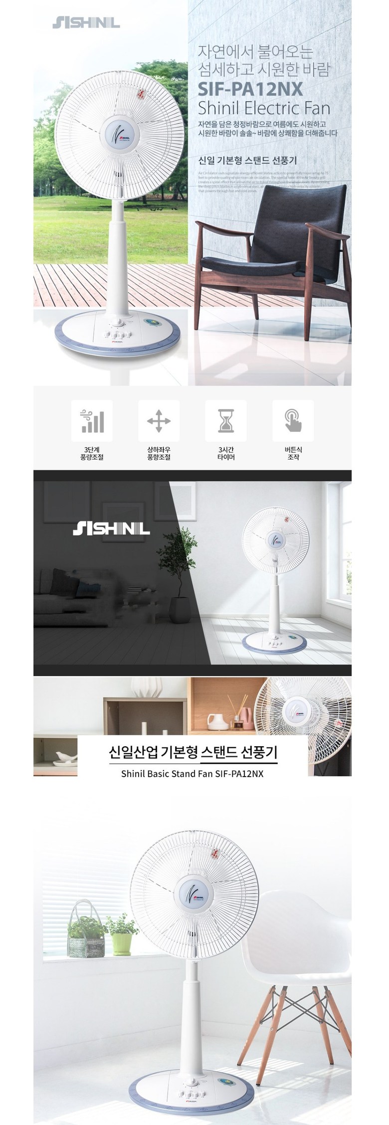 신일 기본형 스탠드 선풍기