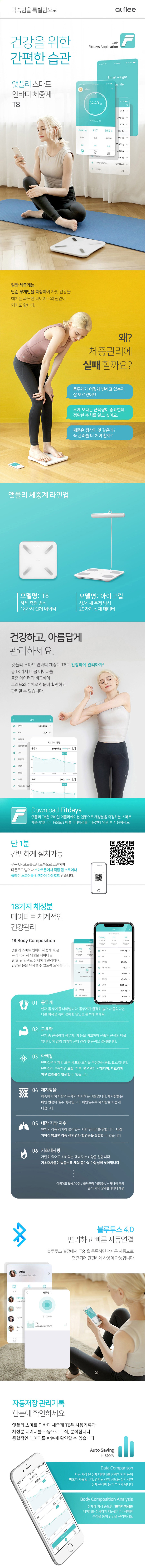 앳플리 스마트 인바디 체중계