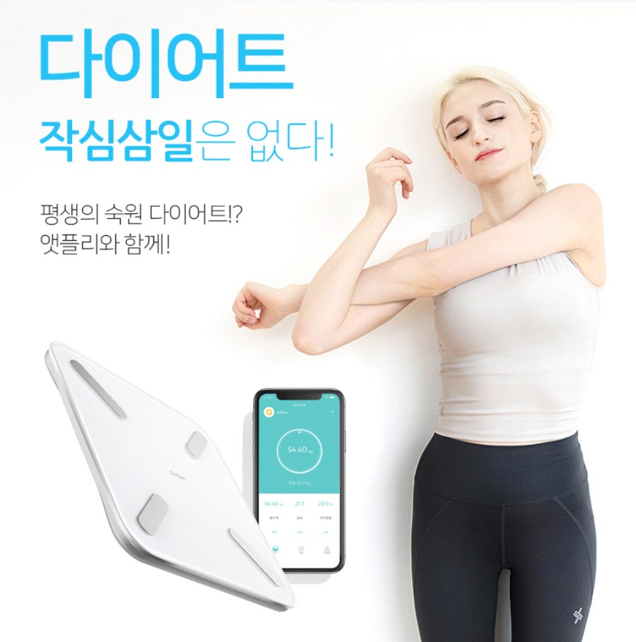 앳플리 스마트 인바디 체중계