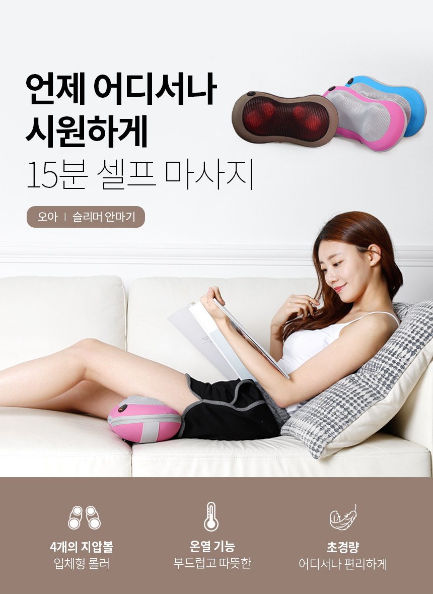 오아 슬리머 안마기 쿠션형 목 어깨 종아리 다리 마사지기