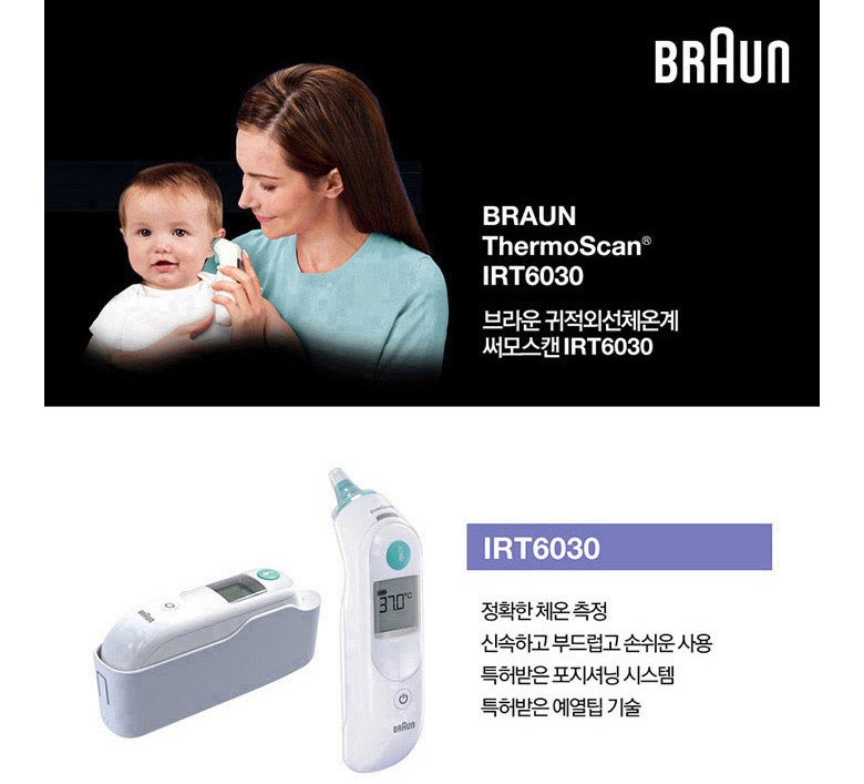 BRAUN 체온계 IRT6030