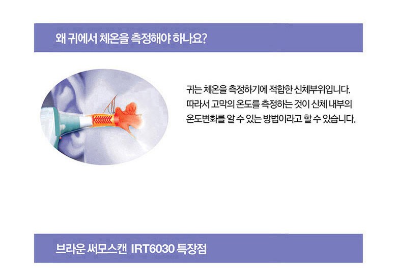 BRAUN 체온계 IRT6030