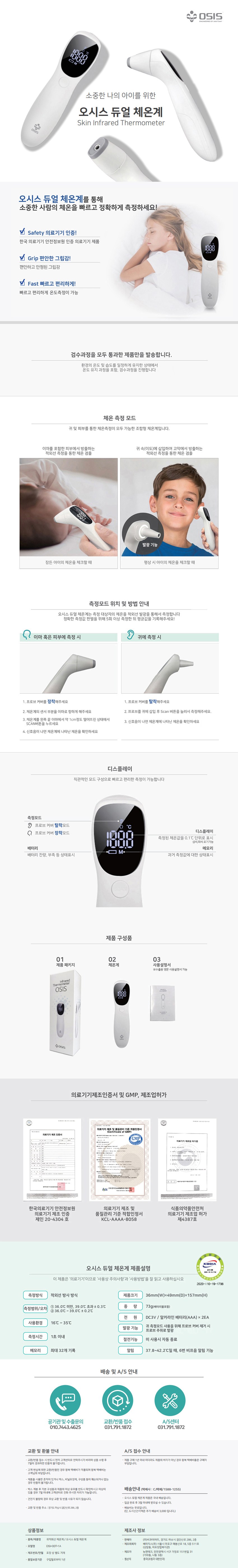 오시스 디지털 듀얼 비접촉 체온계