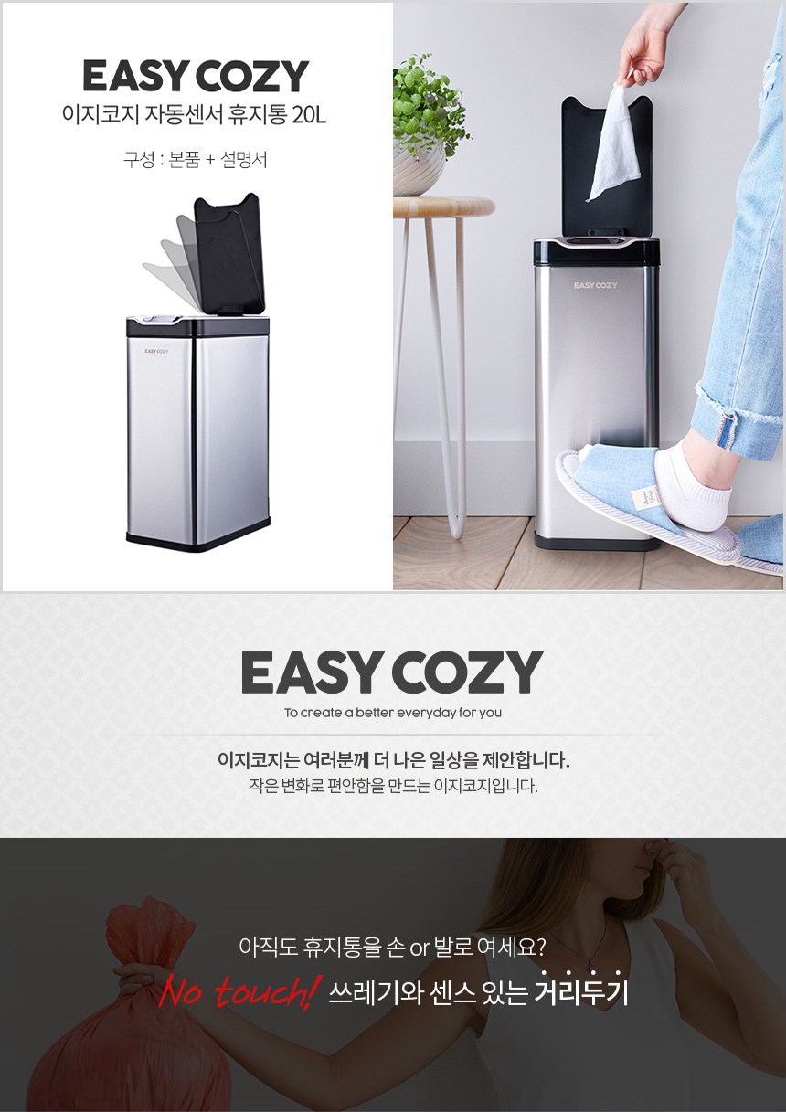 이지코지 스테인레스 자동센서 휴지통 536-20L