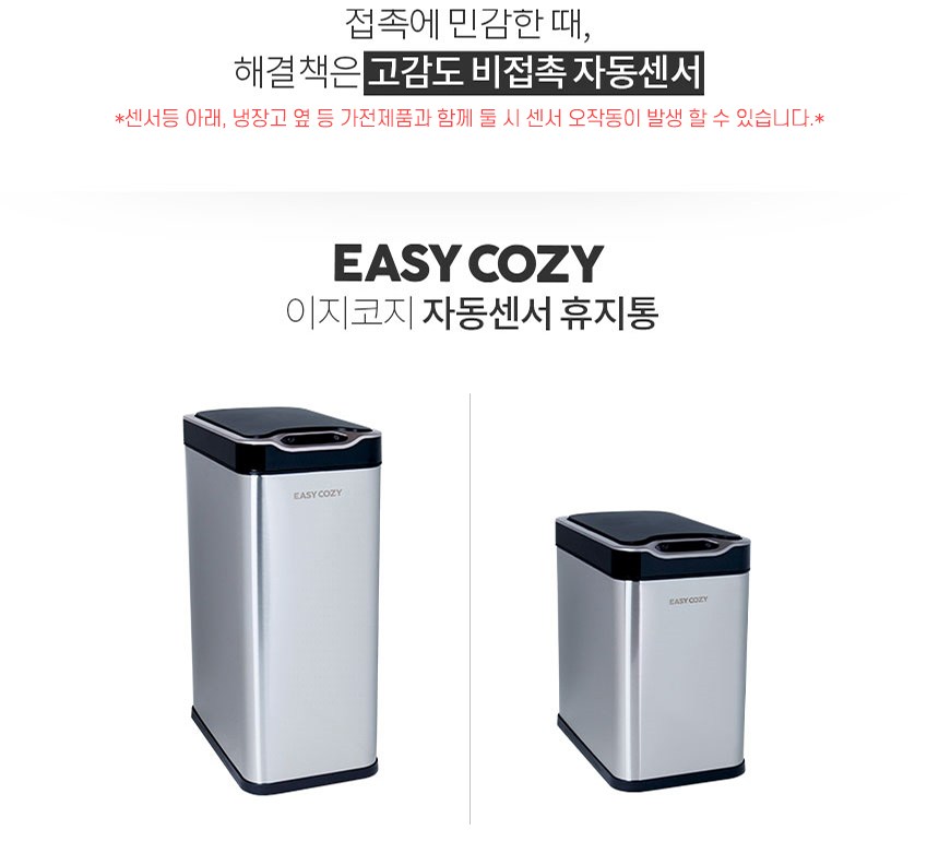 이지코지 스테인레스 자동센서 휴지통 536-20L