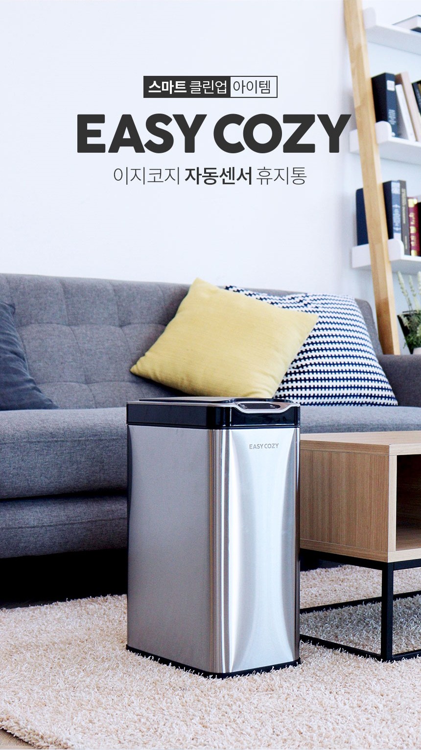 이지코지 스테인레스 자동센서 휴지통 536-20L