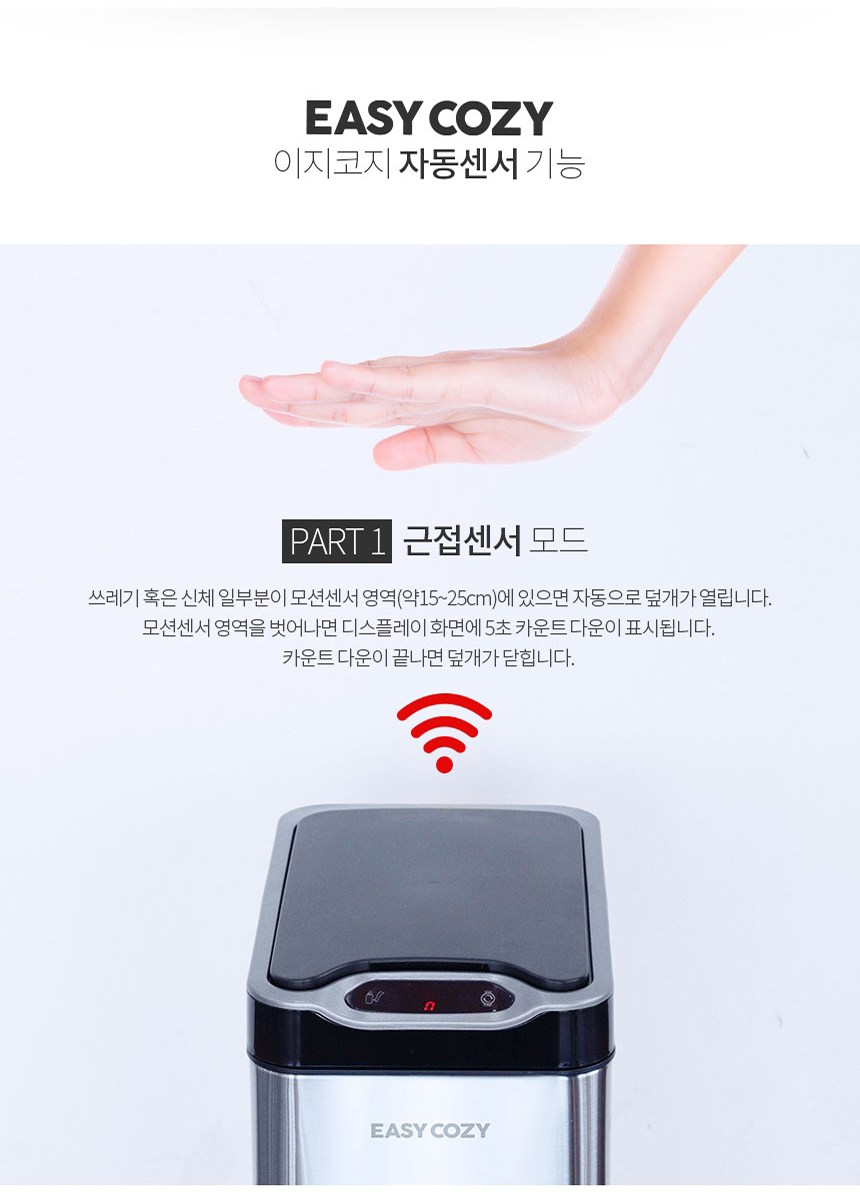 이지코지 스테인레스 자동센서 휴지통 536-20L