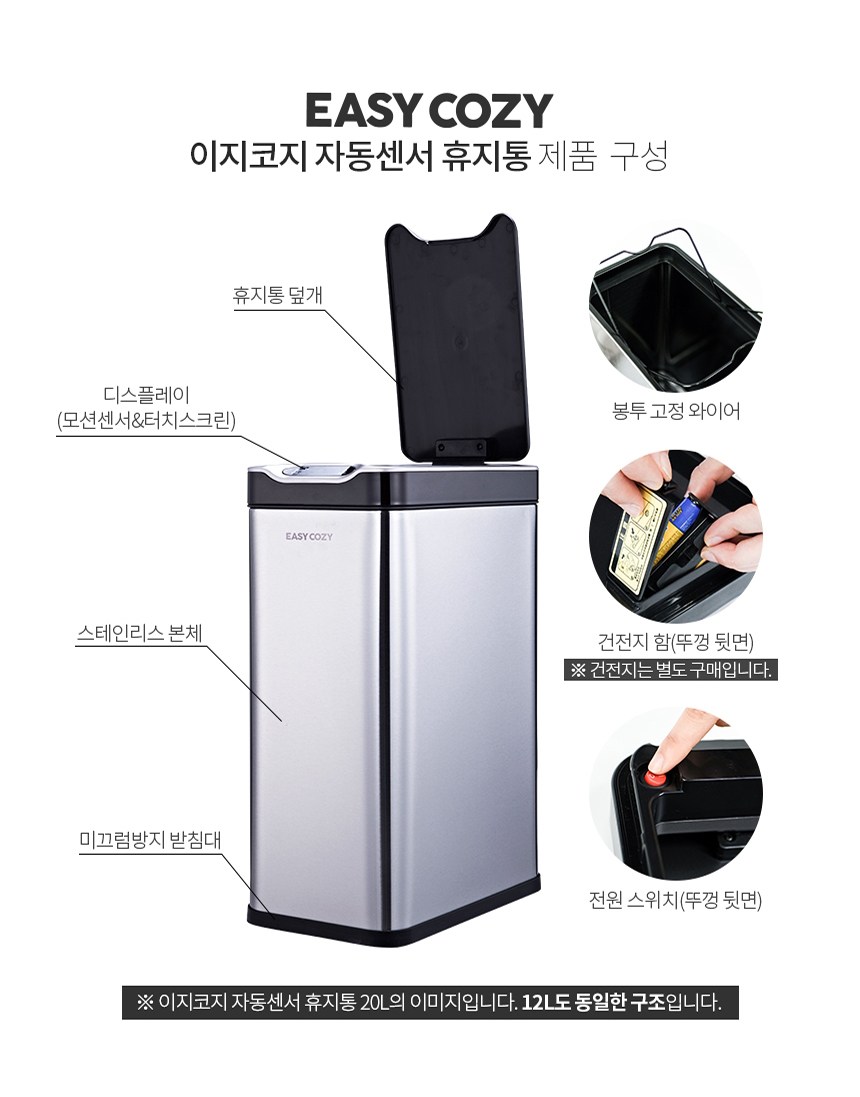이지코지 스테인레스 자동센서 휴지통 536-20L