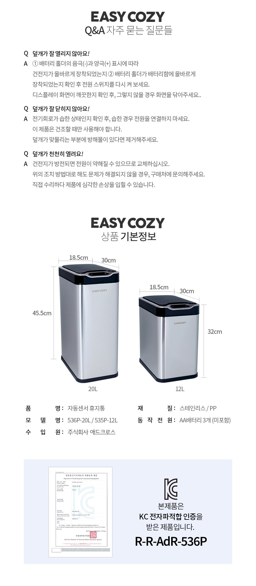 이지코지 스테인레스 자동센서 휴지통 536-20L