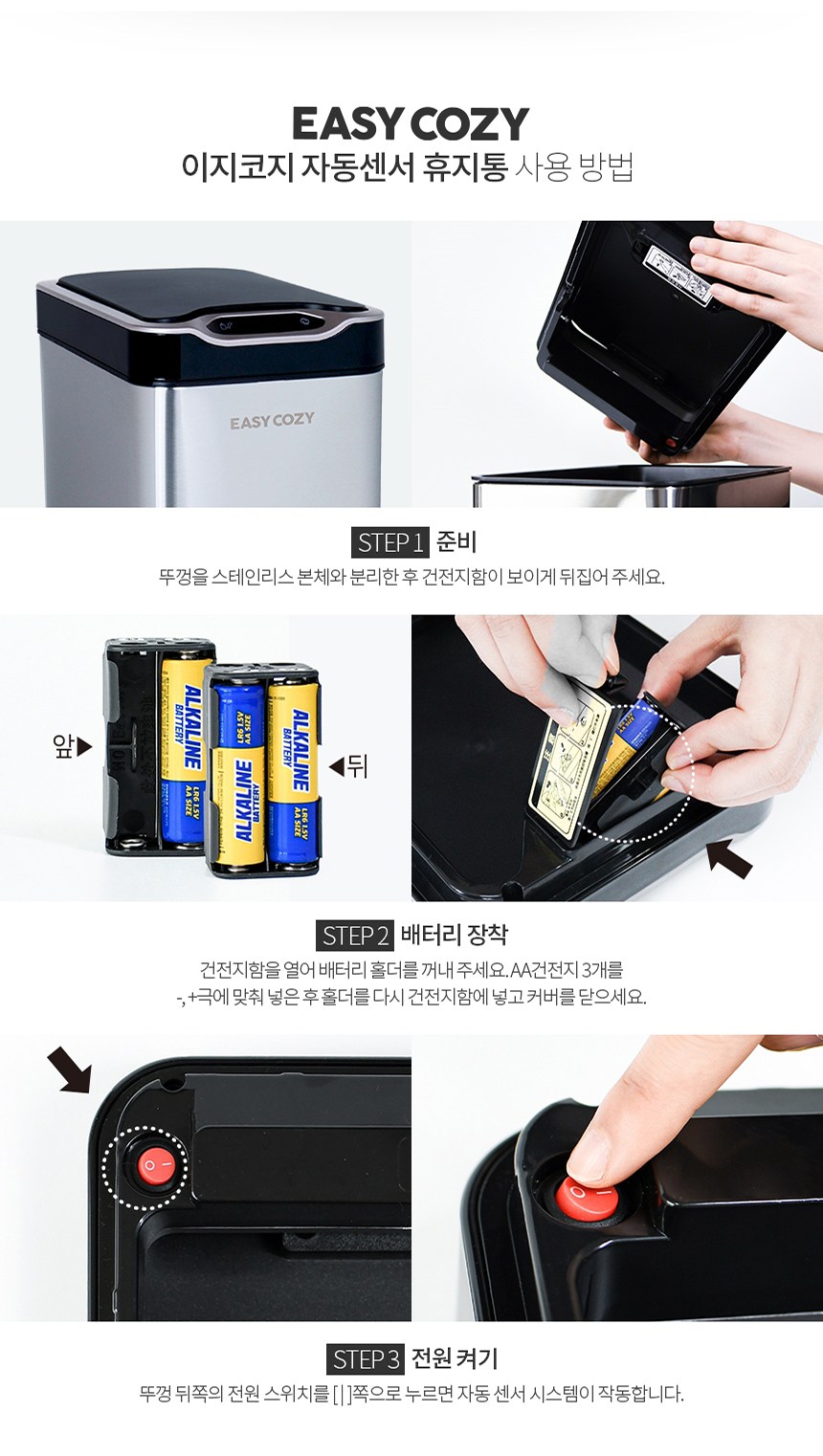 이지코지 스테인레스 자동센서 휴지통 536-20L