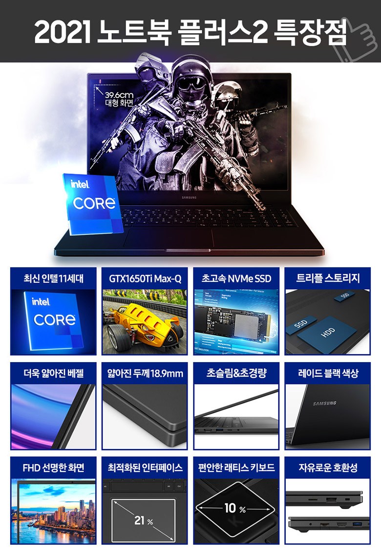 삼성전자 2021 플러스2 15.6