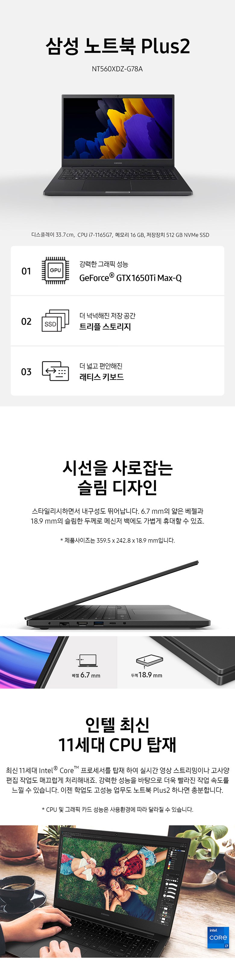 삼성전자 2021 플러스2 15.6