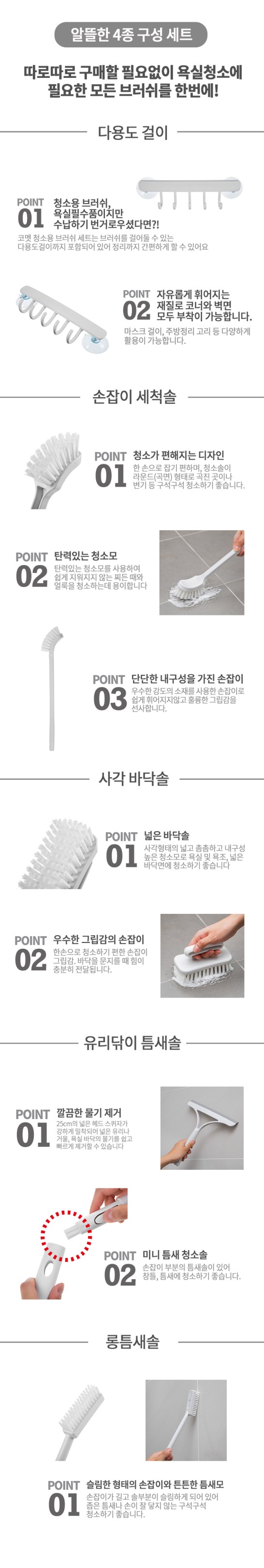 코멧 욕실 청소용 브러쉬 세트 다용도 걸이 + 손잡이 세척솔 + 사각 바닥솔 + 유리 닦이 틈새솔+ 롱틈새솔