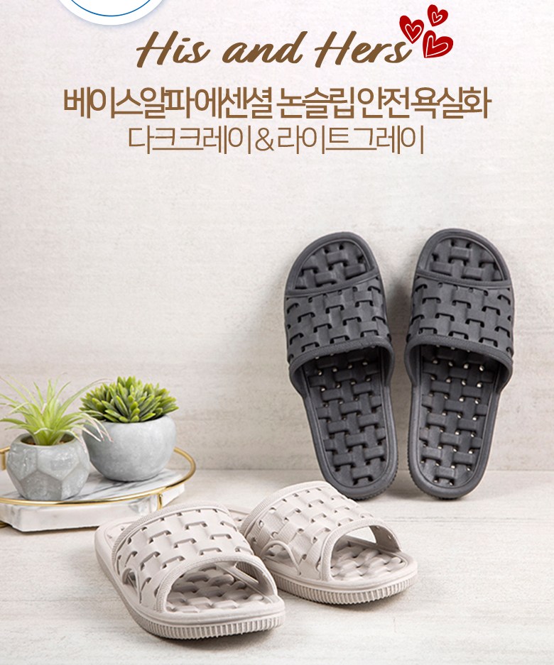 베이스알파에센셜 논슬립 안전 욕실화 라이트그레이 + 다크그레이