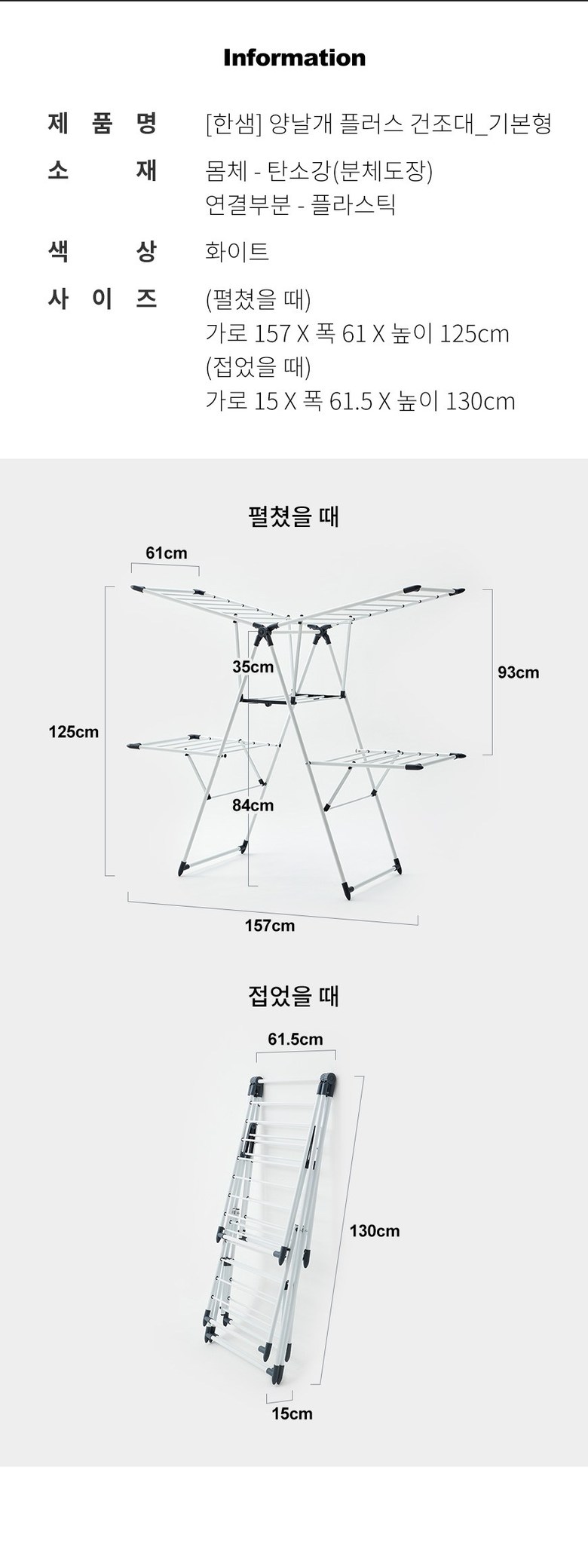 한샘 양날개 플러스 건조대 기본형