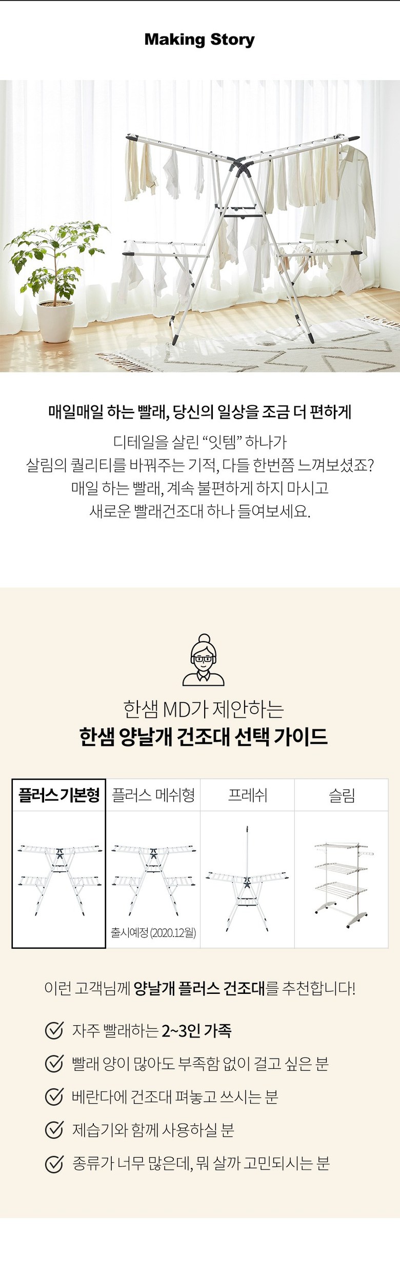 한샘 양날개 플러스 건조대 기본형